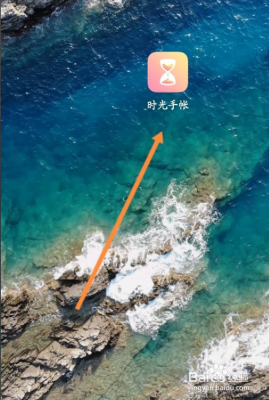 时光手帐作品怎么收藏