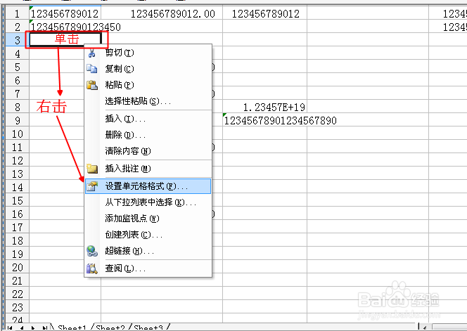 Excel输入身份证号、银行卡号的方法