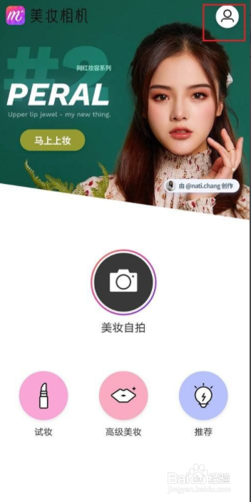美妆相机怎么设置照片画质