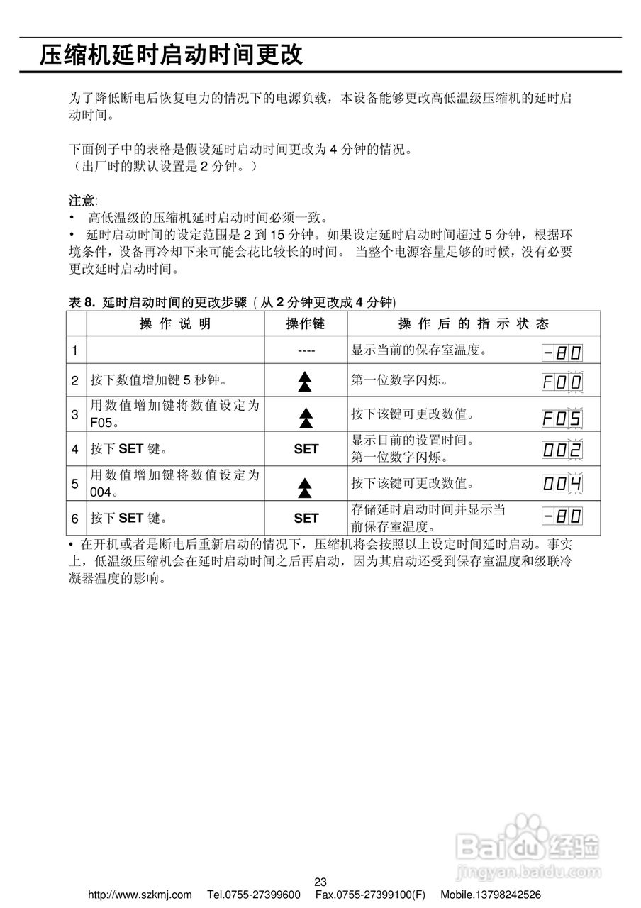 三洋MDF-U32V低温冰箱说明书:[3]