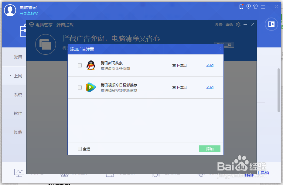 如何自动屏蔽网站广告弹窗