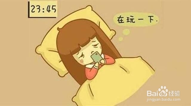 学会这6招，睡前怎么玩手机都不伤身！