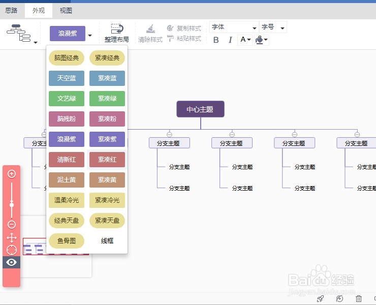 在线迅捷思维导图基本画图教程
