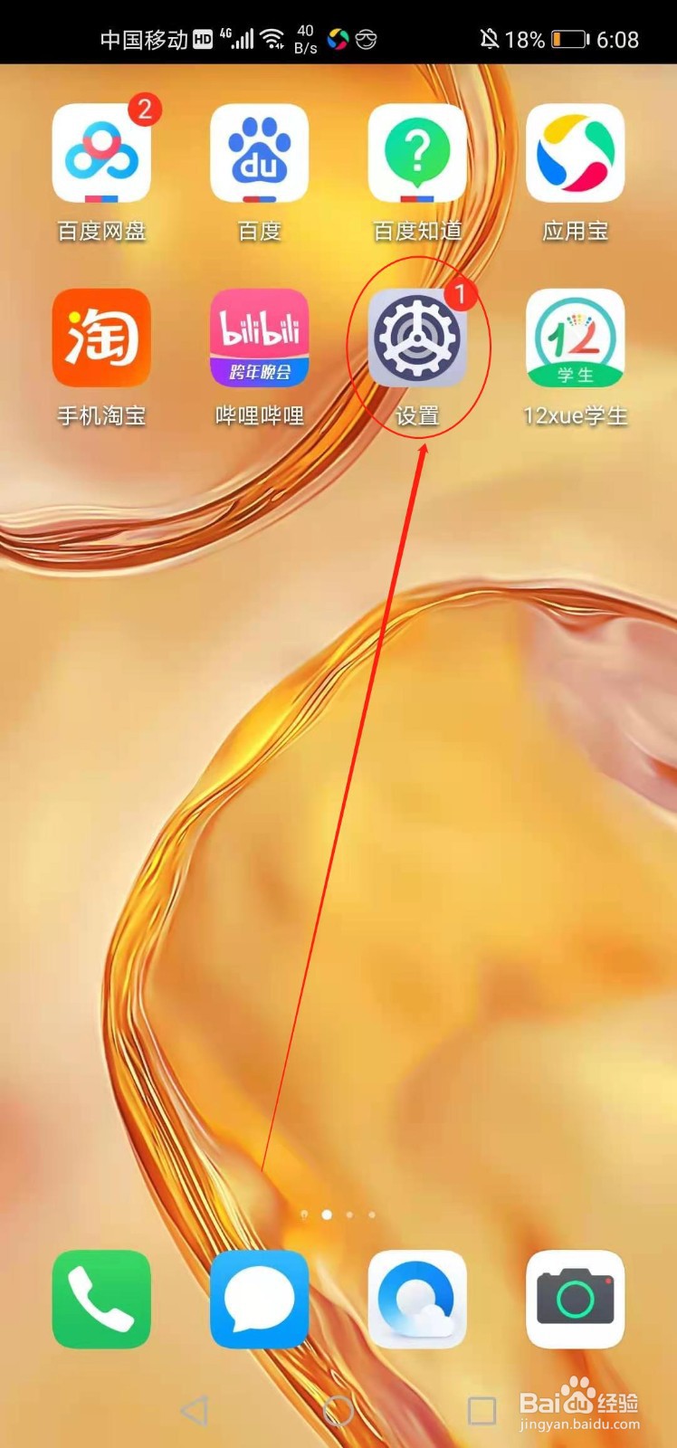 华为手机如何加入用户改进计划