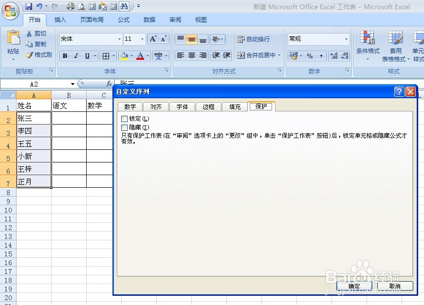 在Excel表格如何设置某个单元格不被人修改