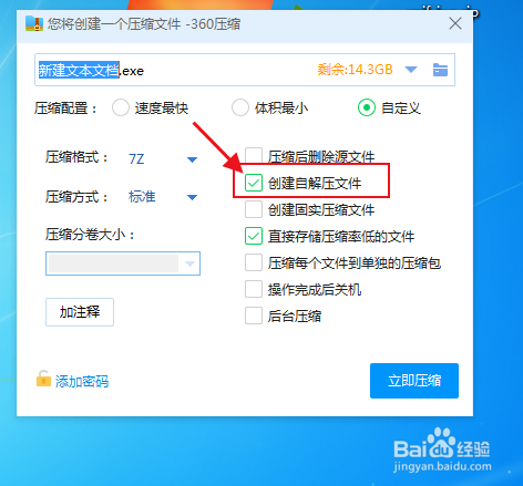 怎么创建会自动解压的压缩文件