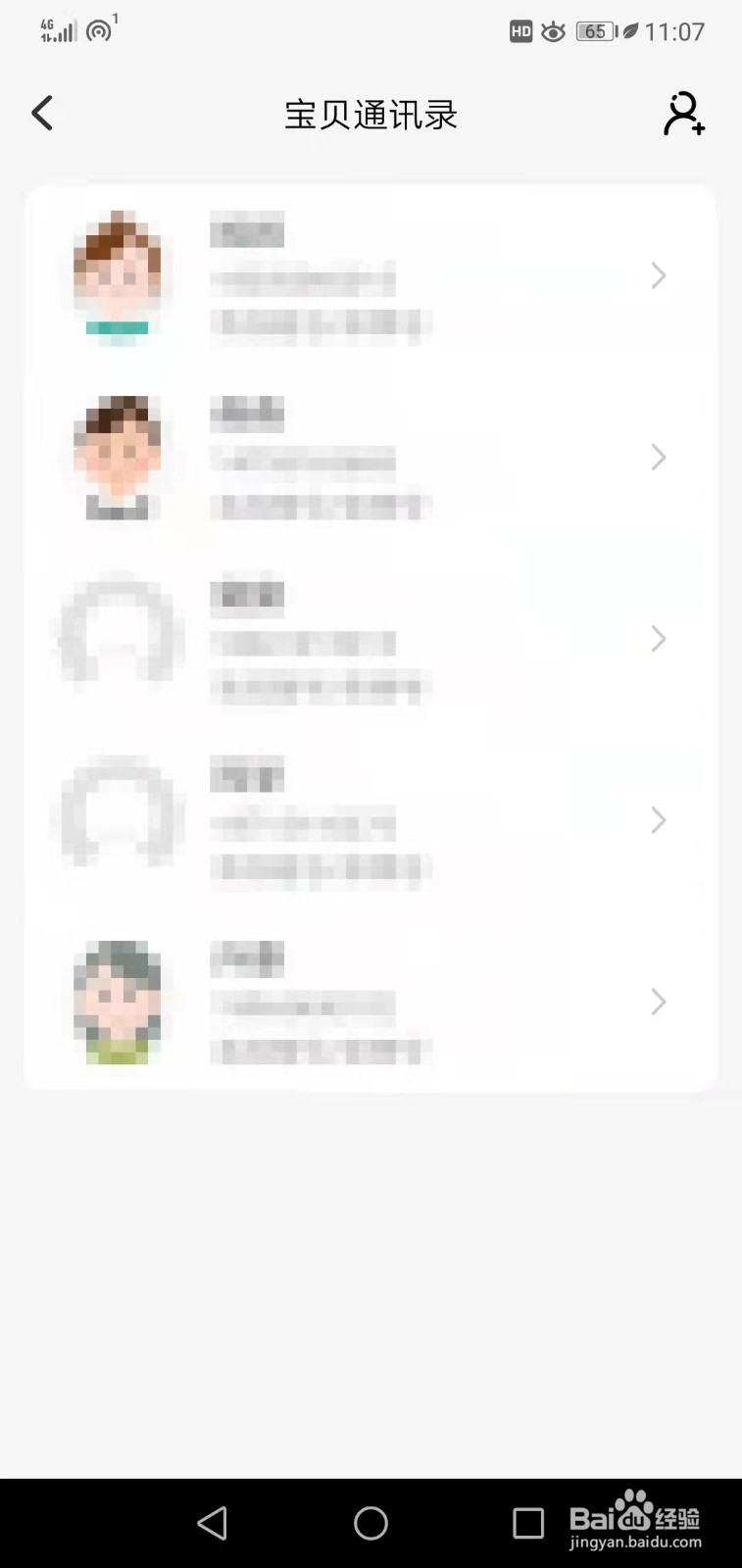 宝贝通讯录如何删除联系人