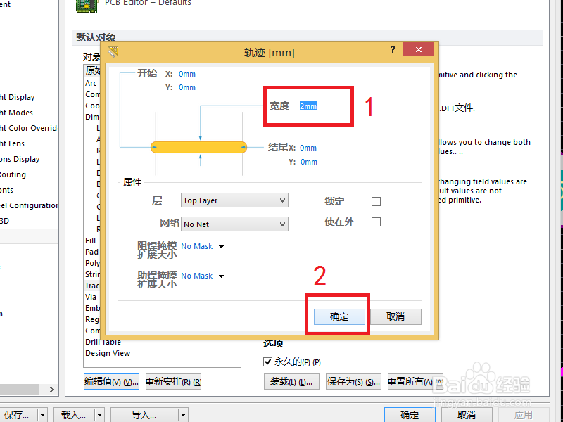 DXP布线线宽报警的两种解决办法