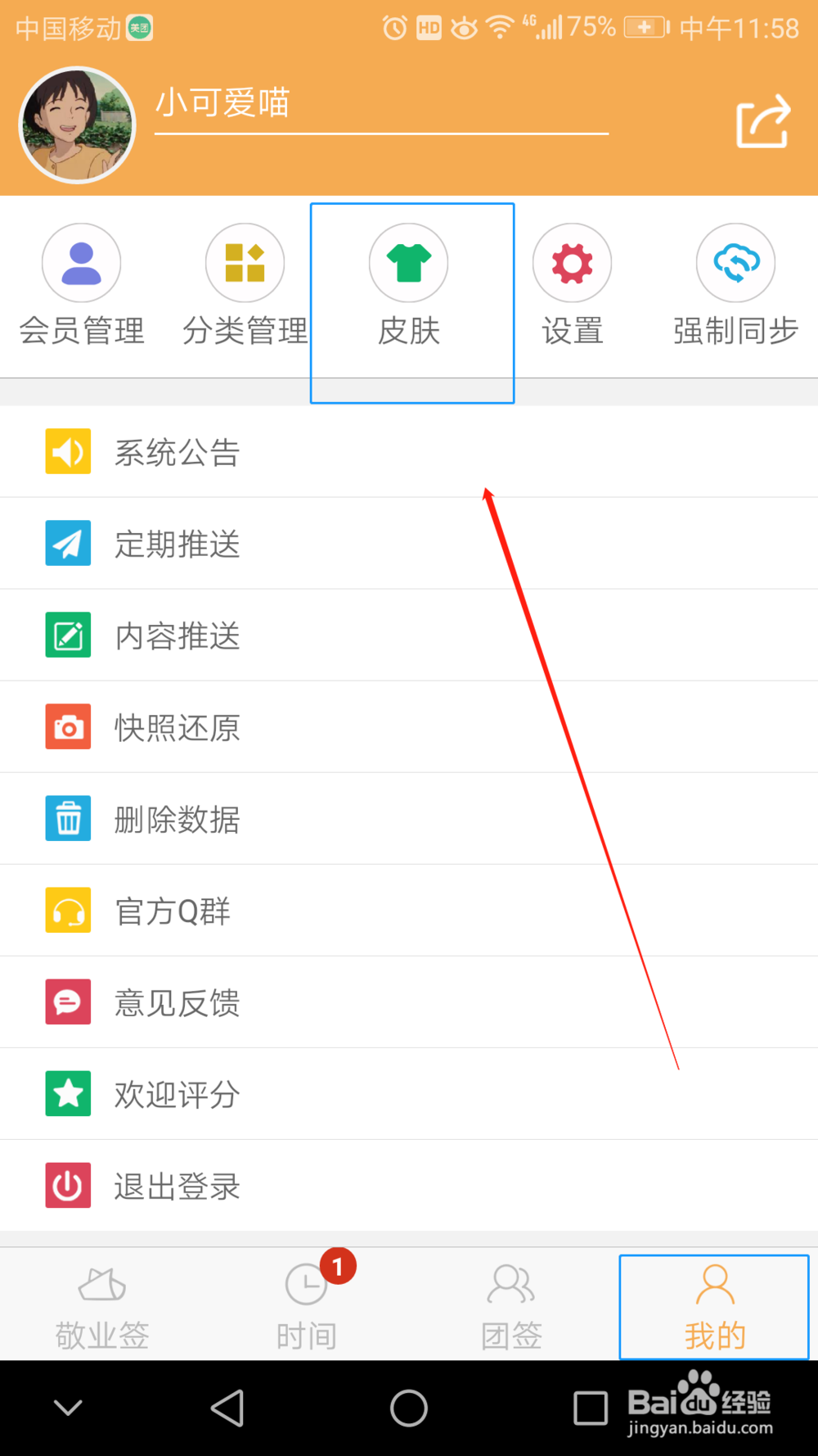 华为手机便签怎么更换皮肤