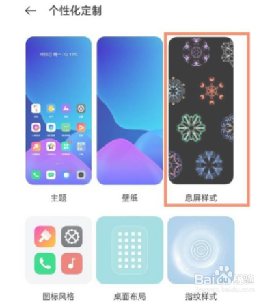 真我gtneo2怎么设置息屏显示