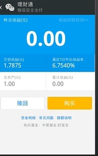 微信理财通怎么购买呢