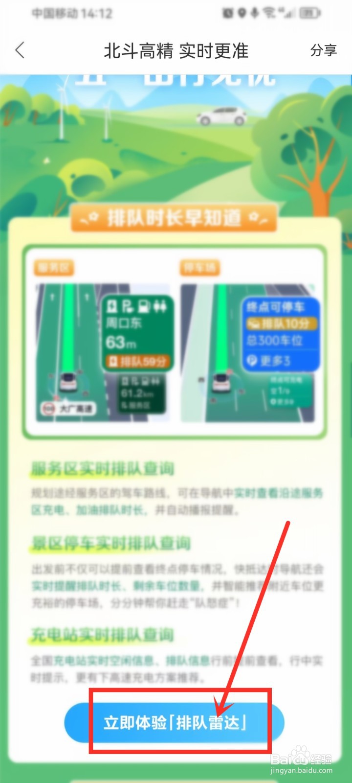 百度地图的排队雷达功能有什么用