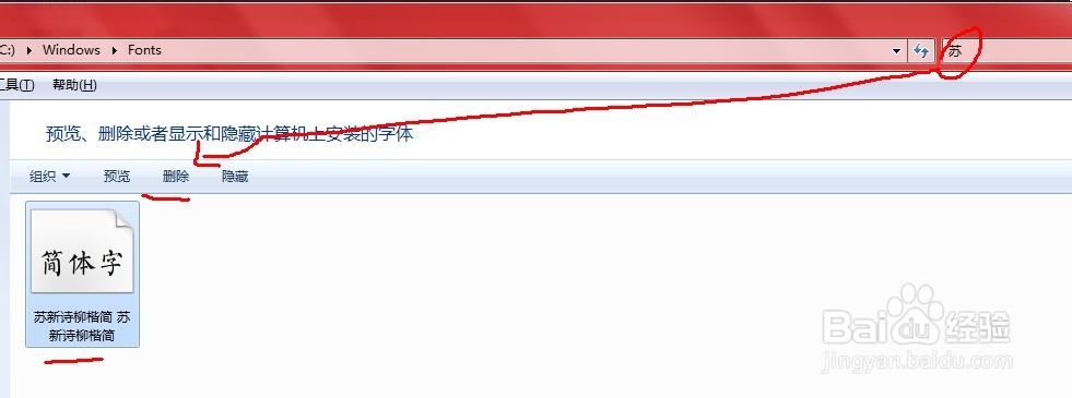 如何安装使用字体 win7/xp