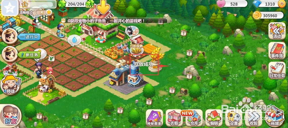 怎样获得并摆放金色小麦神秘图鉴?