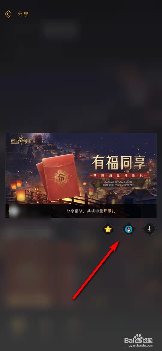 重返帝国手游福袋怎么获得