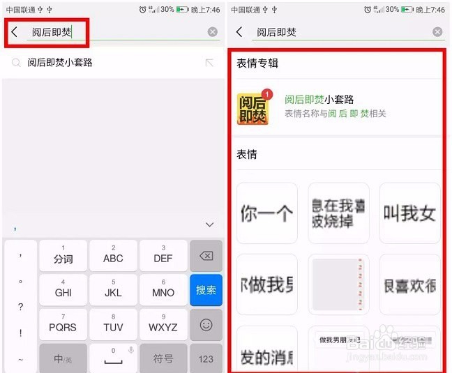 微信使用小知识
