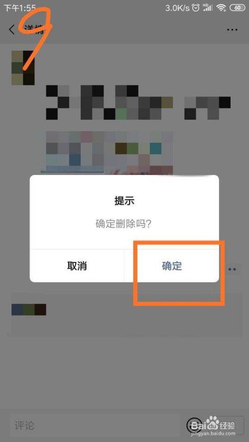 微信朋友圈已发布的内容怎样删除？