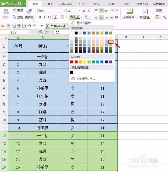 wps表格怎么改变单元格颜色