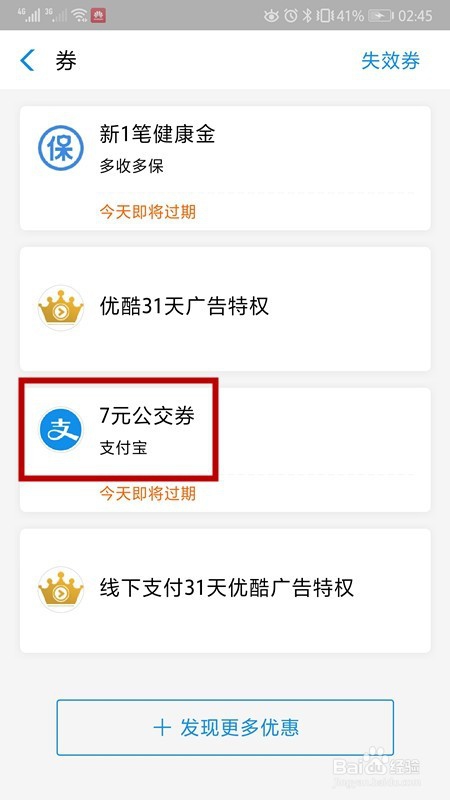 支付宝中的乘车码在哪？怎样查找？