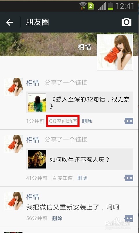 QQ空间动态如何分享到朋友圈