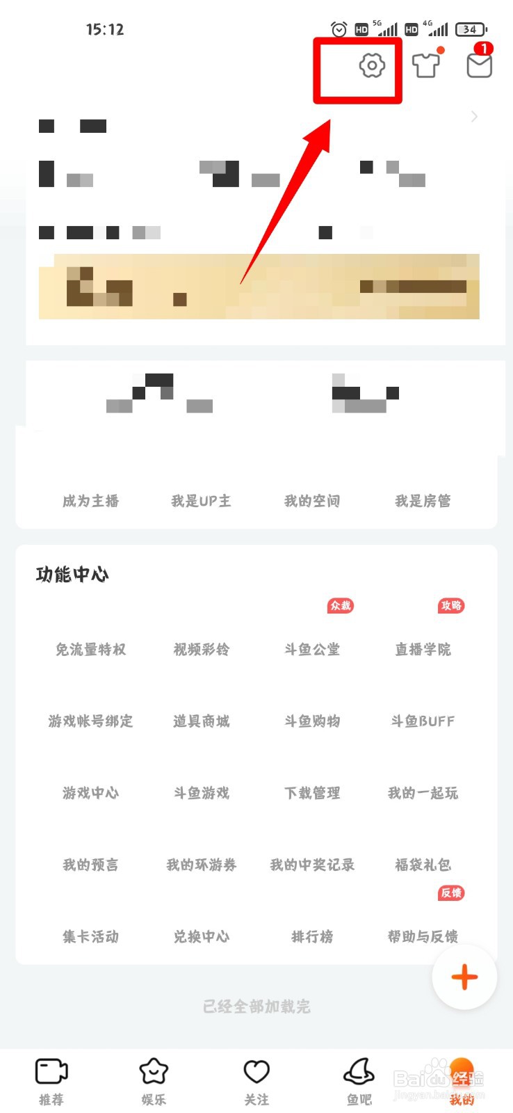 斗鱼怎么开启展示粉丝徽章功能