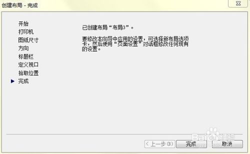 cad如何使用向导创建布局