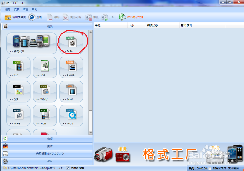 如何用格式工厂裁剪视频文件