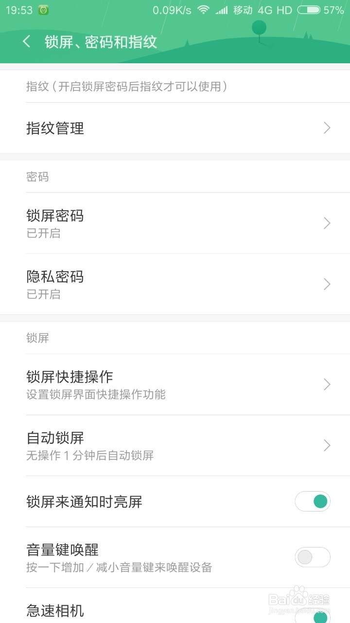 小米私密相册的设置