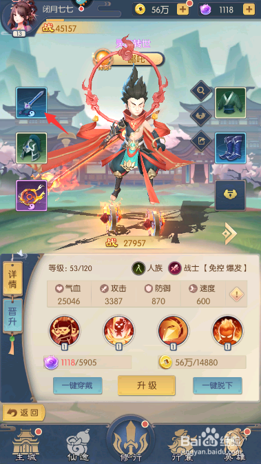 少年御灵师怎么强化装备