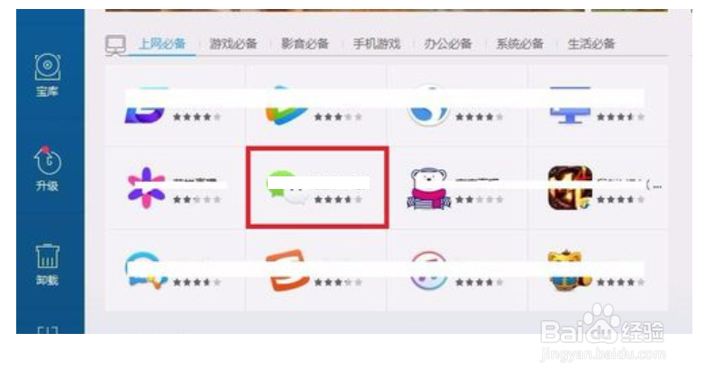 用电脑怎么上微信