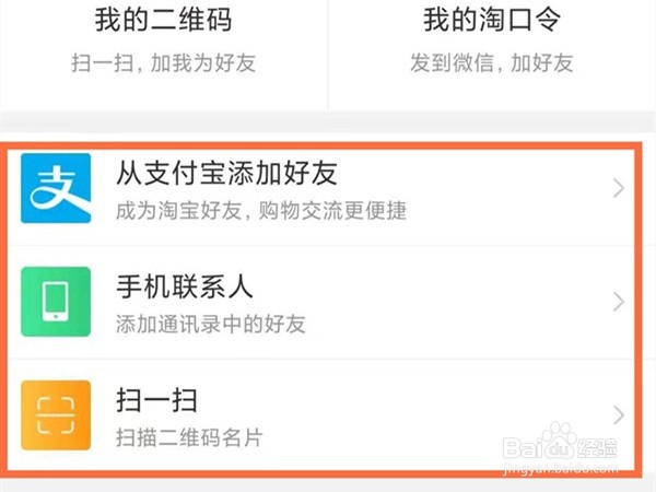 只知道淘宝会员名如何加好友