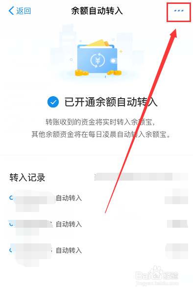 如何关闭余额自动转入余额宝