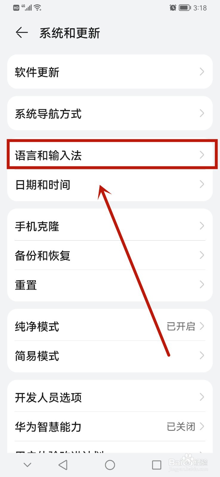 华为手机输入密码时如何启用安全输入键盘