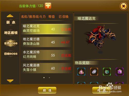 谷果游戏《新梦幻之城》--BOSS系统