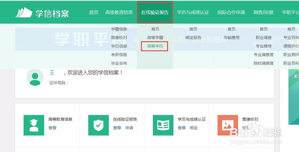 《教育部学历证书电子注册备案表》网上打印指南