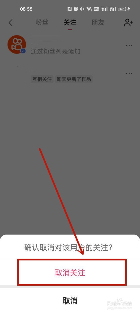快手怎么取消关注