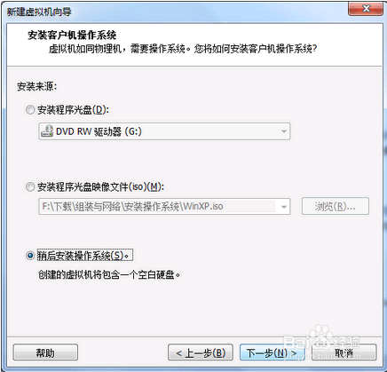 如何使用虚拟机安装操作系统