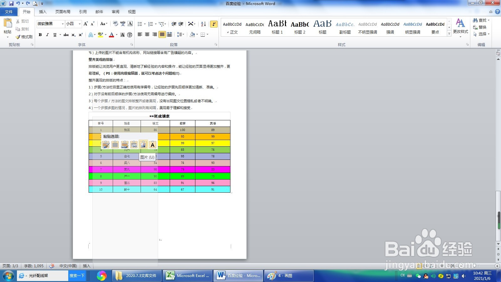 Excel中的数据复制到word中的方法