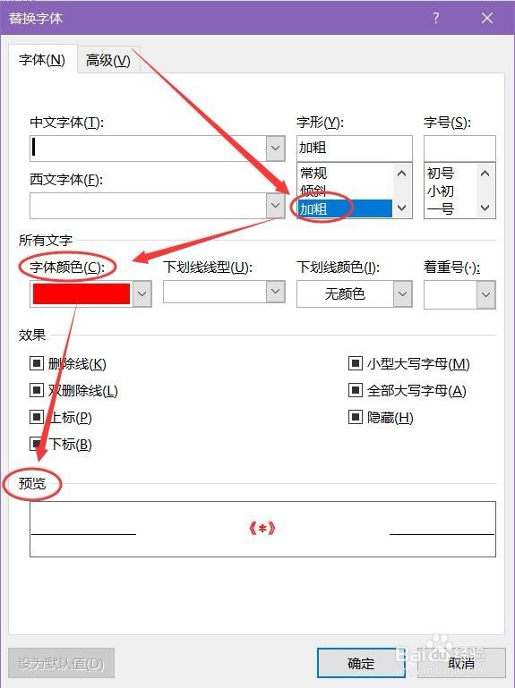 Word使用技巧 - Word查找替换技巧 提升办公效率
