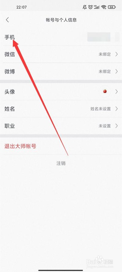 163邮箱如何改账号名字