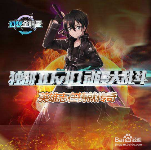 幻想全明星桐谷和人出装攻略