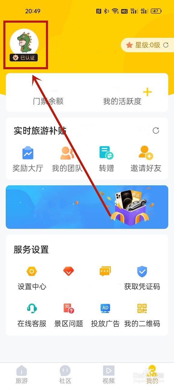 蚁丛旅游怎么修改名称