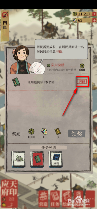 江南百景图如何完成让角色阅读书籍的任务
