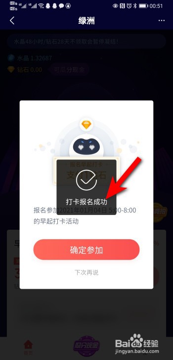 度小满app绿洲集钻石早起打卡怎么报名参加？