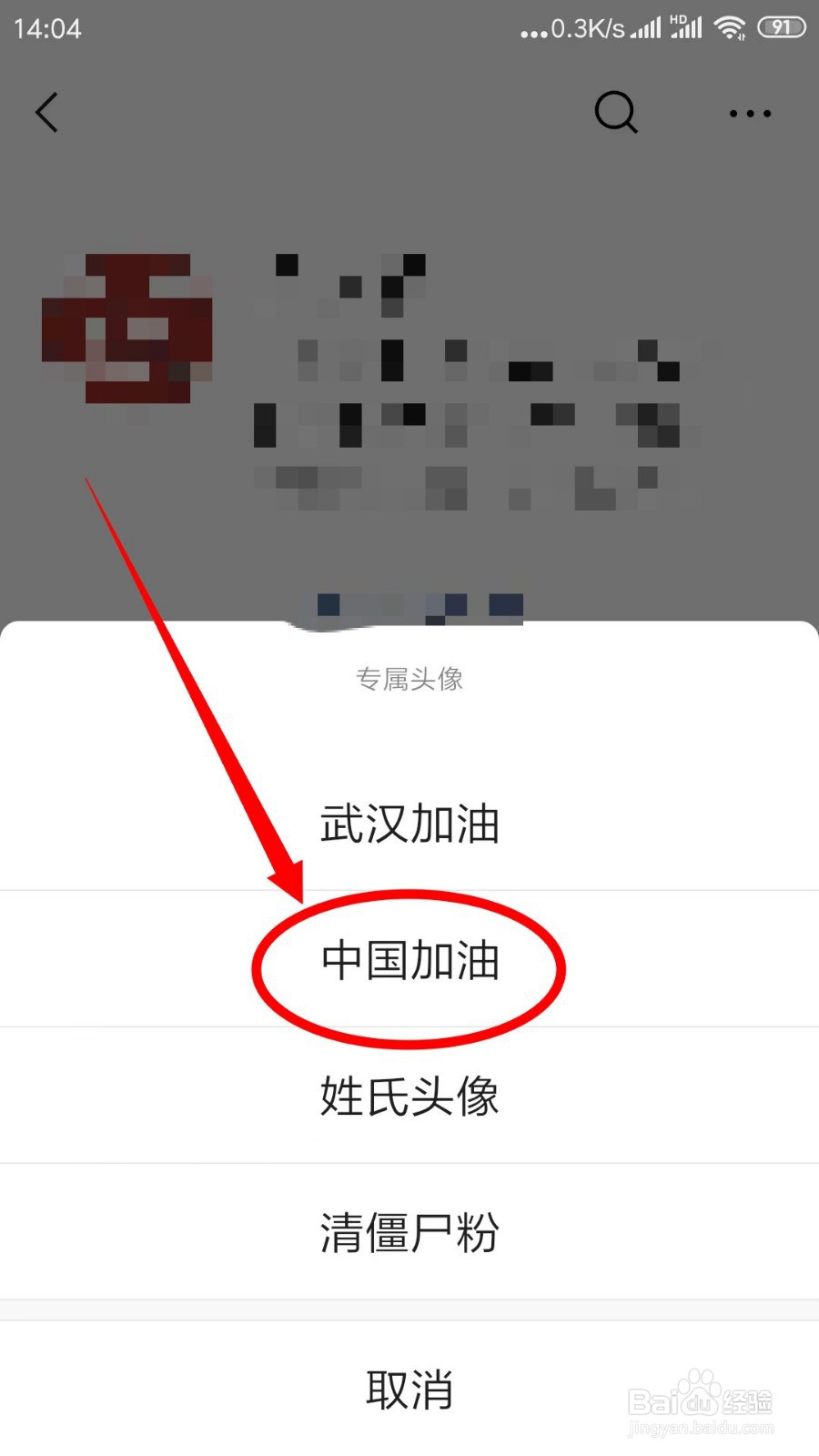 中国加油的微信头像是怎么制作的