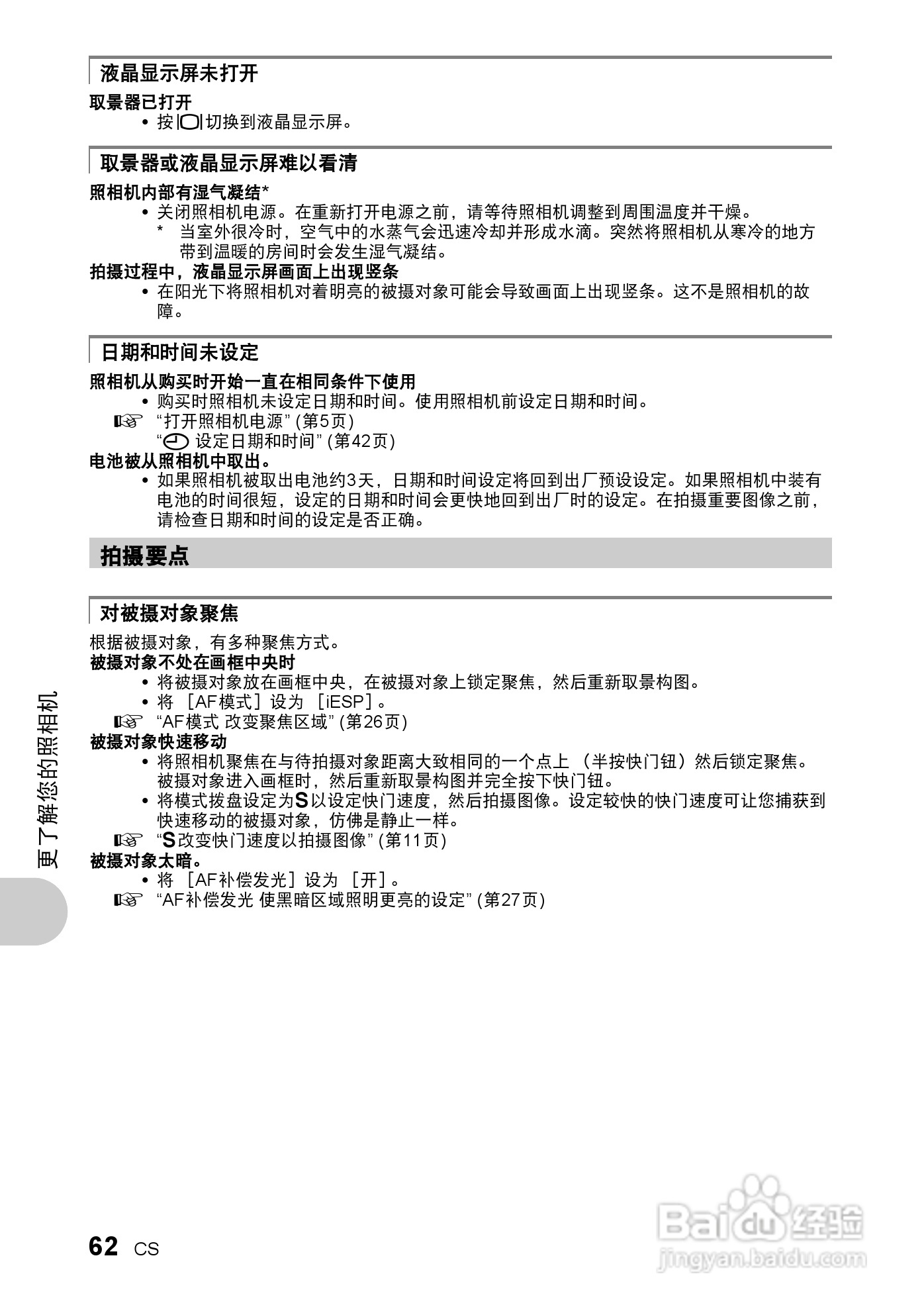 奥林巴斯 SP550UZ数码相机说明书:[7]