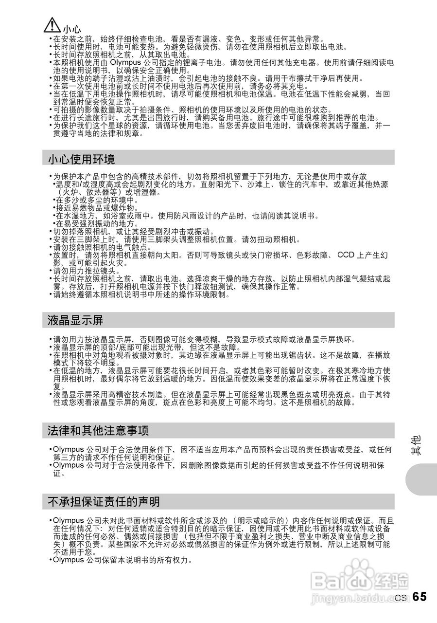 奥林巴斯 FE-200数码相机说明书:[7]