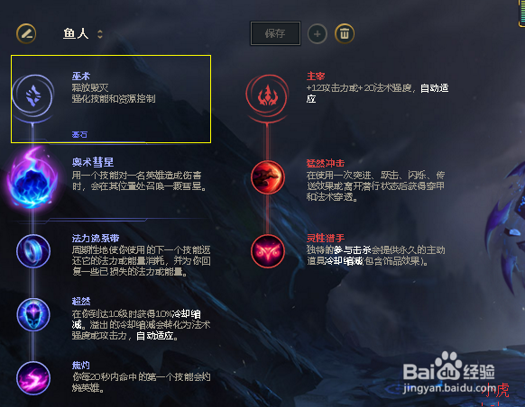 英雄联盟S8小鱼符文怎么点