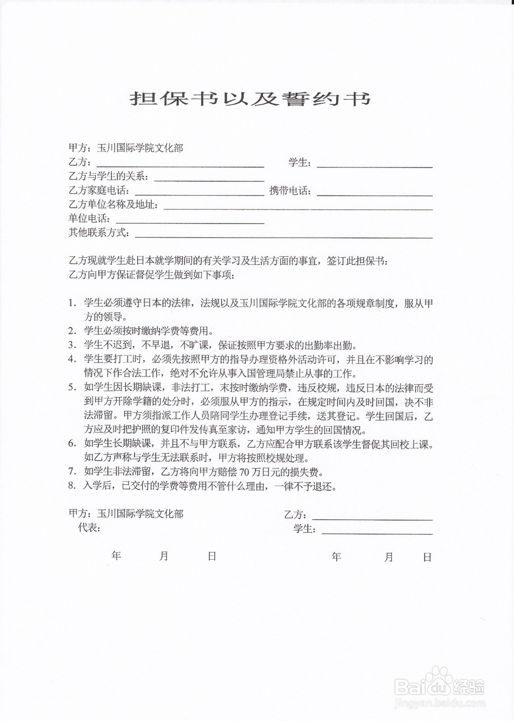 日本留学：[4]经费支付人需要准备的材料