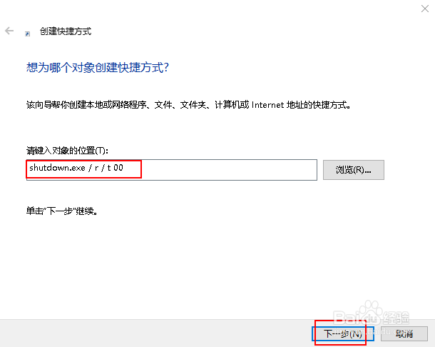 桌面如何创建计算机重新启动快捷方式